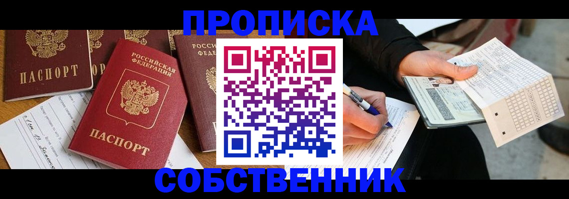 прописка 2025 в Печорах