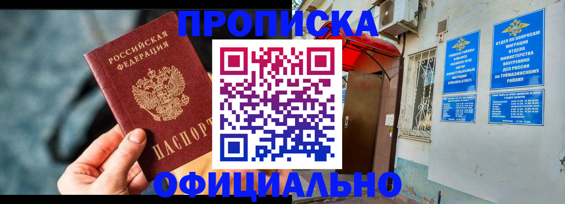 прописка 2025 в Печорах