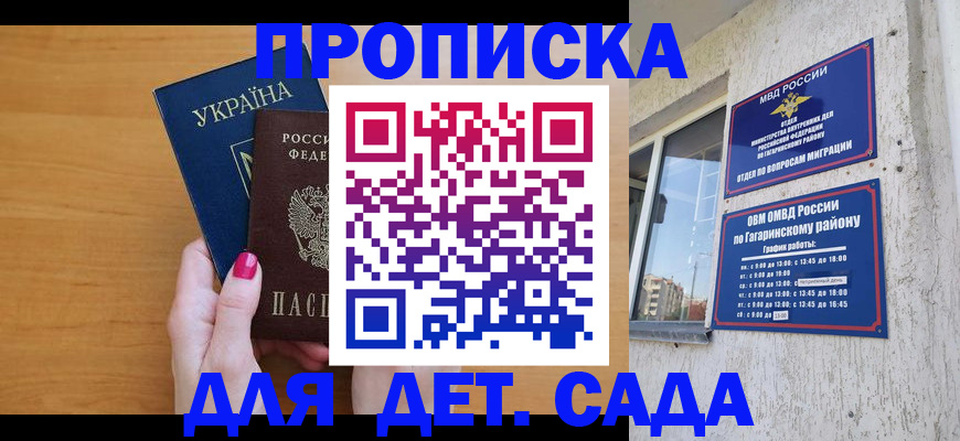 временная прописка в Печорах